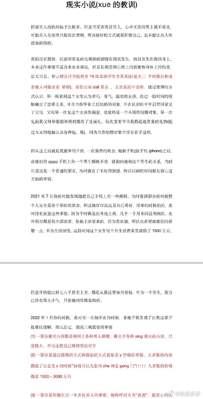 癡情男寫下90頁報告，曝光女友的淫穢事跡。（翻自微博）