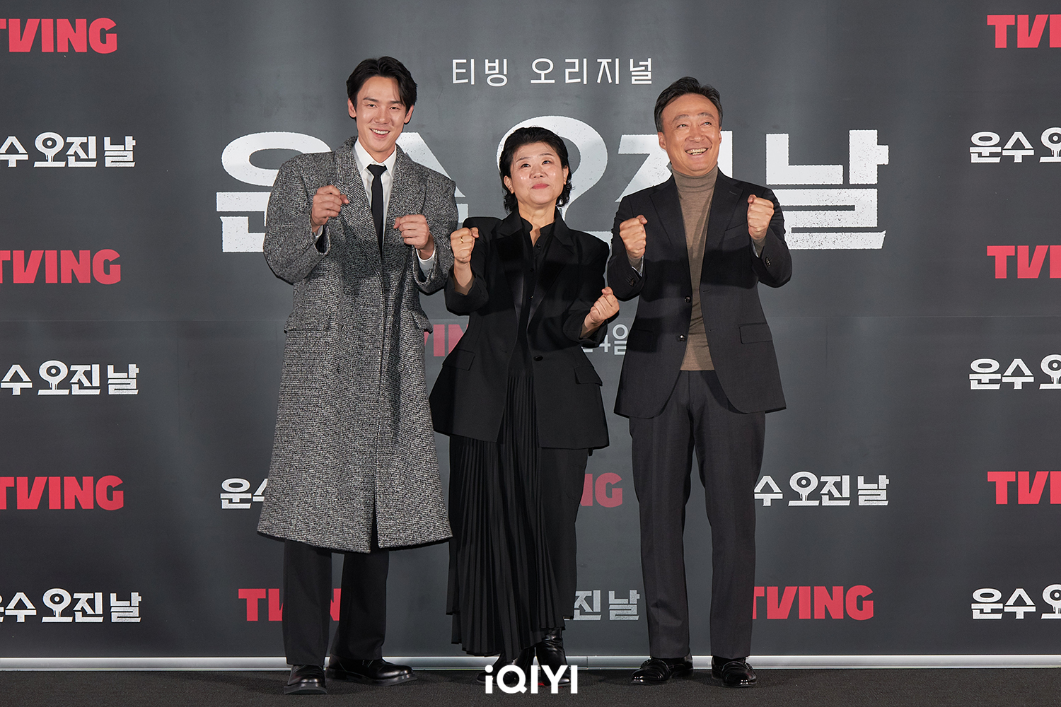柳演錫、李姃垠、李聖旻主演《運氣好的日子》將於21日首播。(愛奇藝國際站提供)