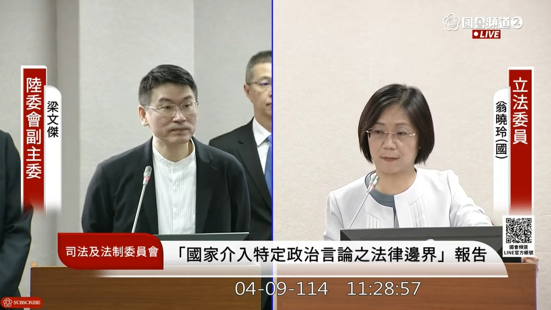 翁曉玲今日質詢時語出驚人，「應該要求全台灣人，都到中國申請除戶、證明自己沒有中國戶籍」！（翻攝自YouTube@國會頻道）