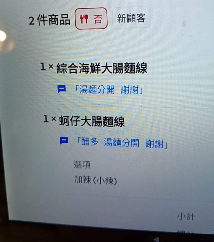 網友分享遇到客人點麵線要求把湯跟麵線分開，讓他相當為難。（取自爆料公社臉書）