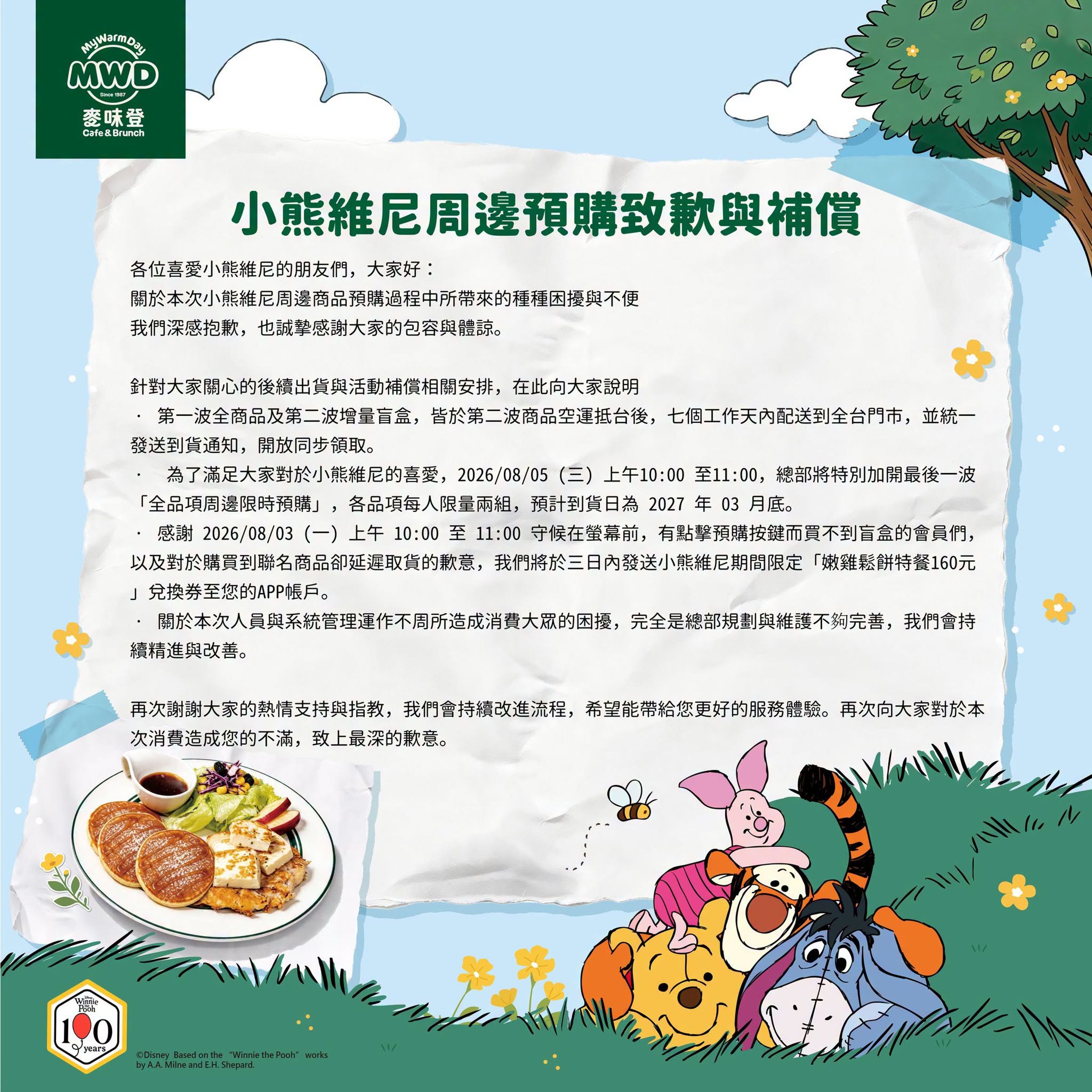 小熊維尼聯名周邊提前開賣惹怒會員，麥味登發聲明道歉，同時祭出補償方案。（翻攝自FB@麥味登Cafe&Brunch）