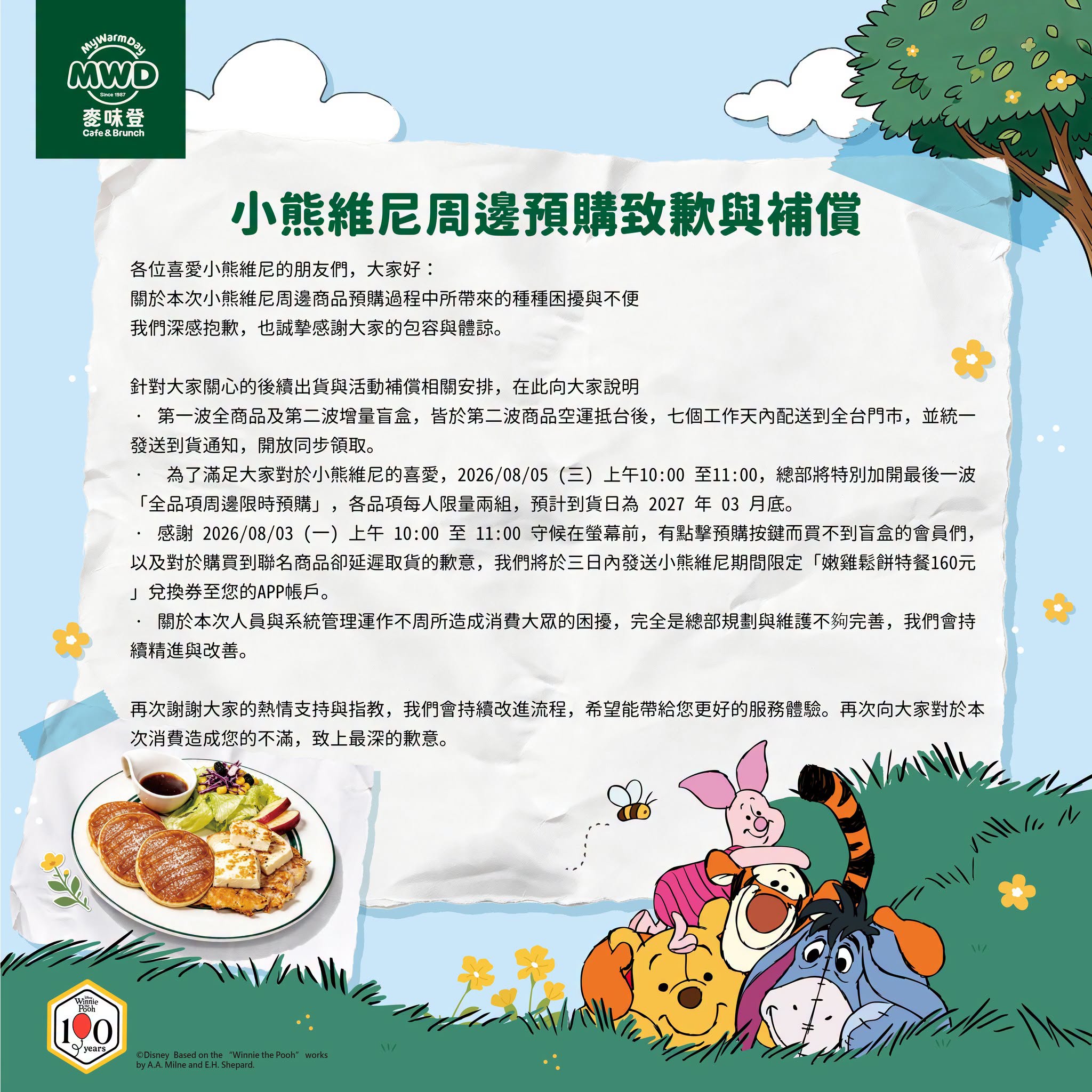 小熊維尼聯名周邊提前開賣惹怒會員,麥味登發聲明道歉,同時祭出補償方案。(翻攝自FB@麥味登Cafe&Brunch)