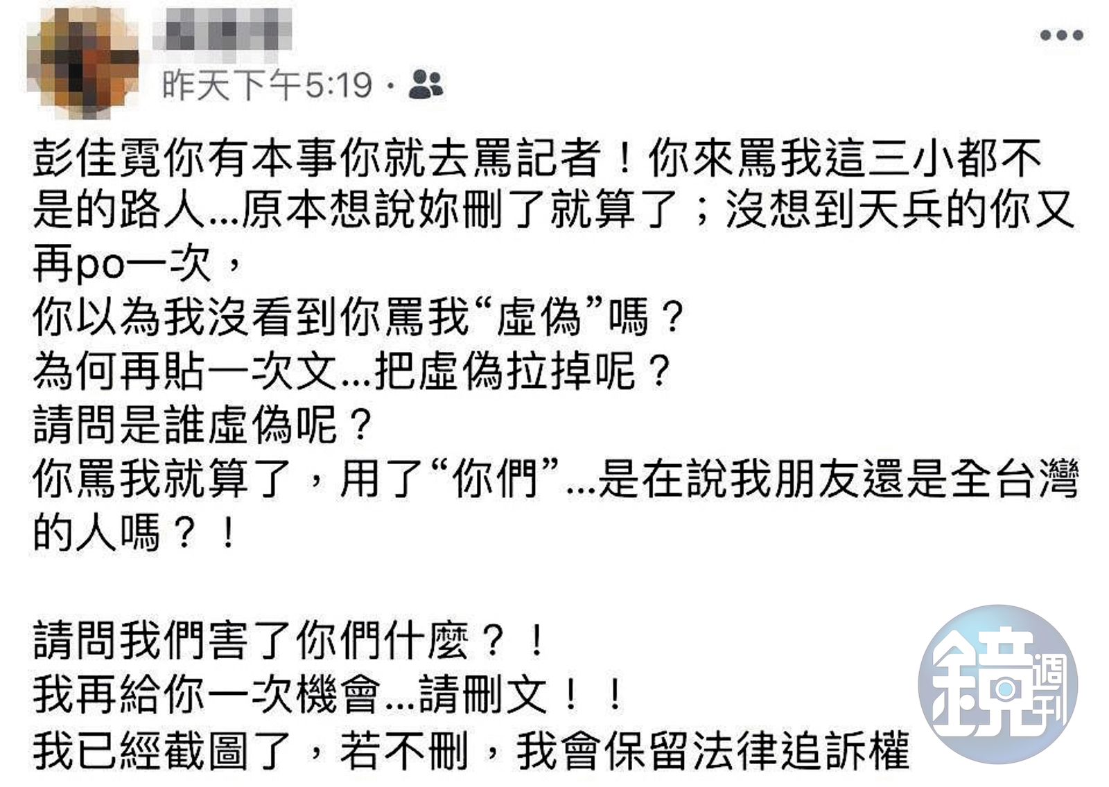 彭佳慧身陷不倫風暴時，李姓前經紀人心疼她的前夫「老王」及「小王子」，妹妹彭佳霓回嗆，導致一場口水戰。（讀者提供）