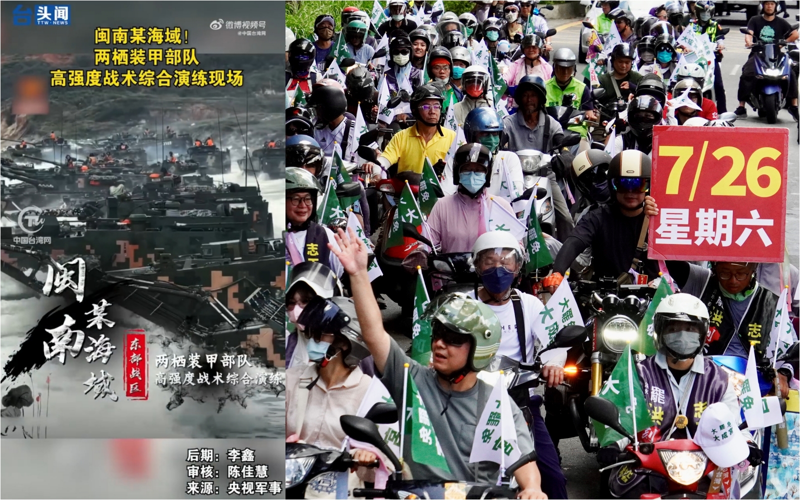 大罷免即將投票，中國再度釋出軍事恫嚇影片。（翻攝微博／資料照）