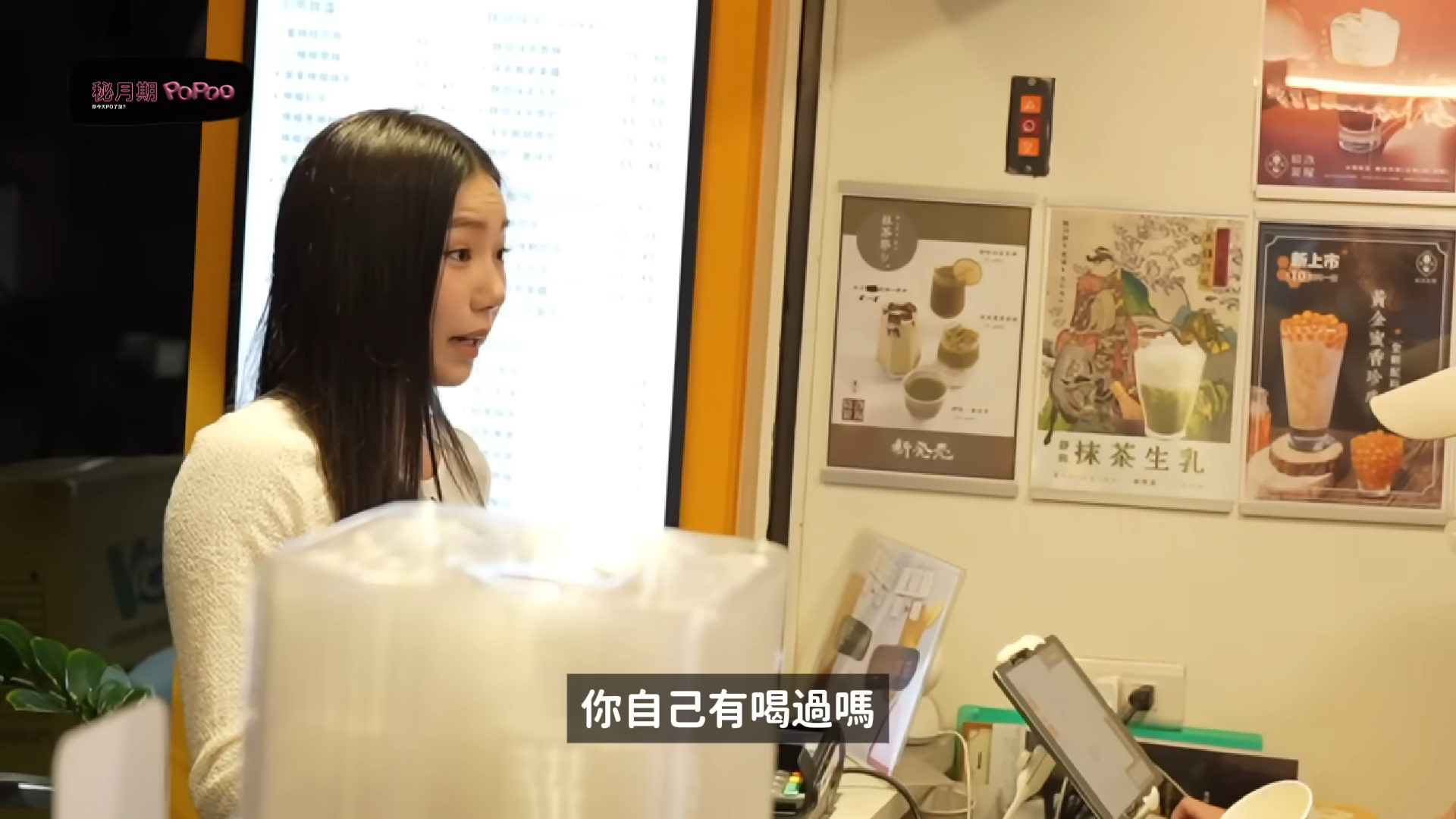 家寧親自前往飲料店購買「張家檸檬綠茶」開箱，她還詢問店員「你自己有喝過嗎？」（翻攝自秘月期POPOO YT頻道）