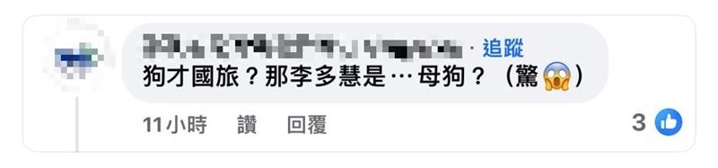 墾丁民宿業者不滿網友言論,竟拖李多慧下水,諷她是「母狗」讓網友相當傻眼。(翻攝Threads)