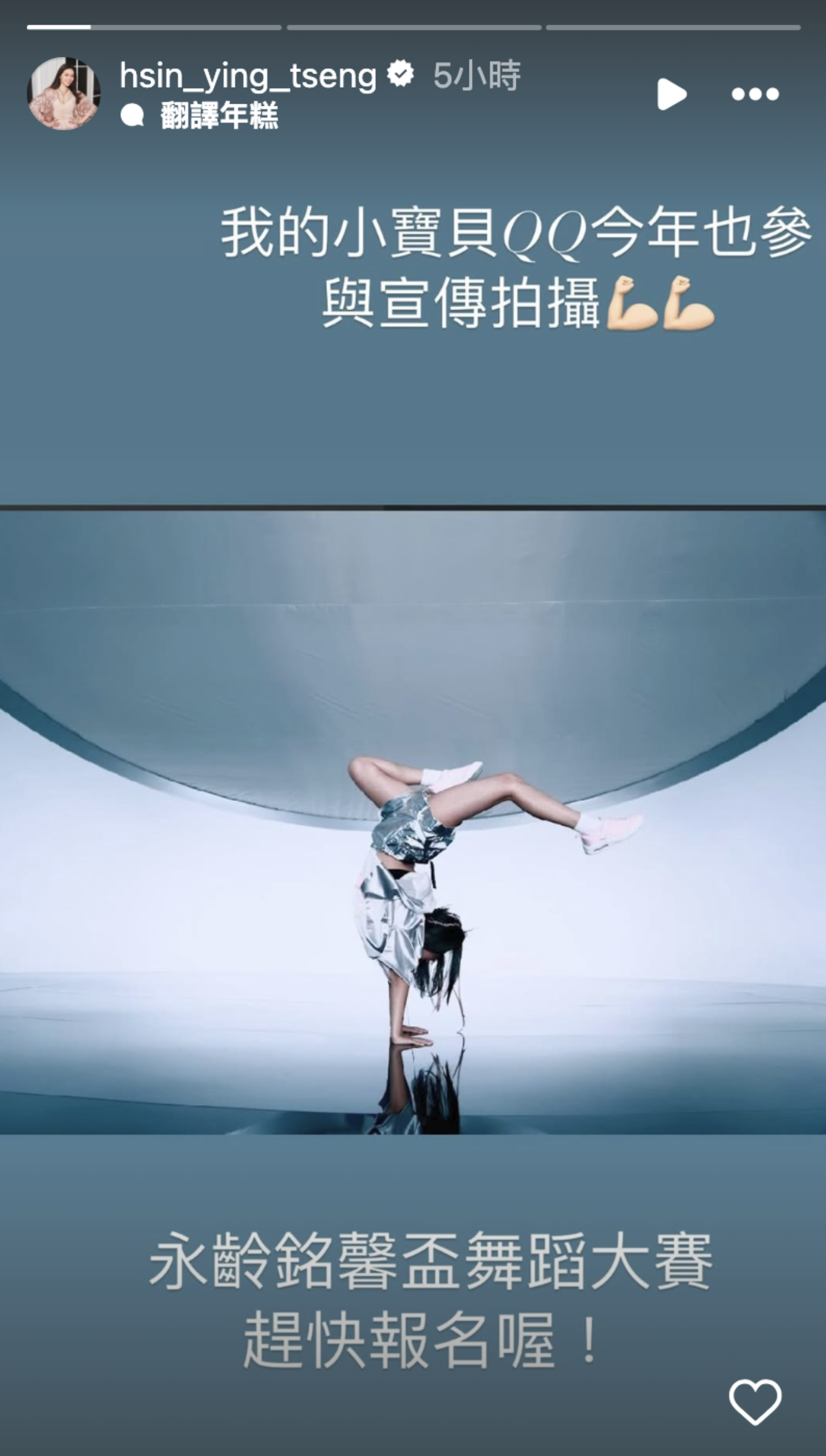 曾馨瑩秀出QQ的舞技，驕傲又感動。（翻攝曾馨瑩IG）