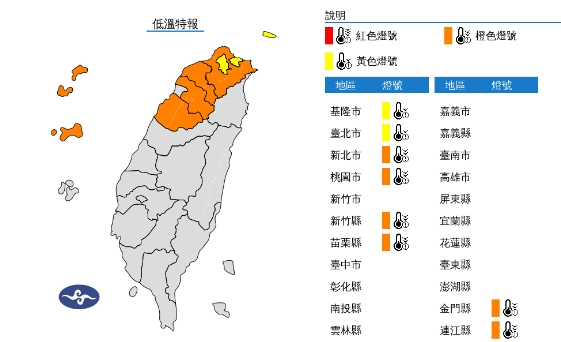 中央氣象署對部分縣市發布低溫特報。(翻攝自中央氣象署)