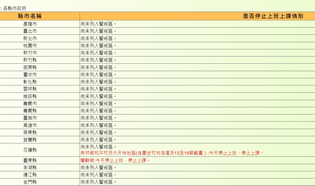 全台停班停課一覽。(番社自行政院人事總處官網)