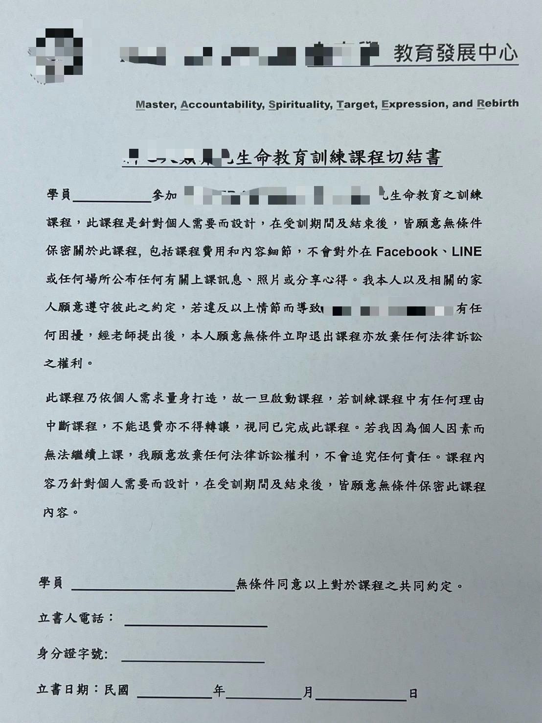 多名學員遭張女等人逼簽課程切結書。（刑事局提供）