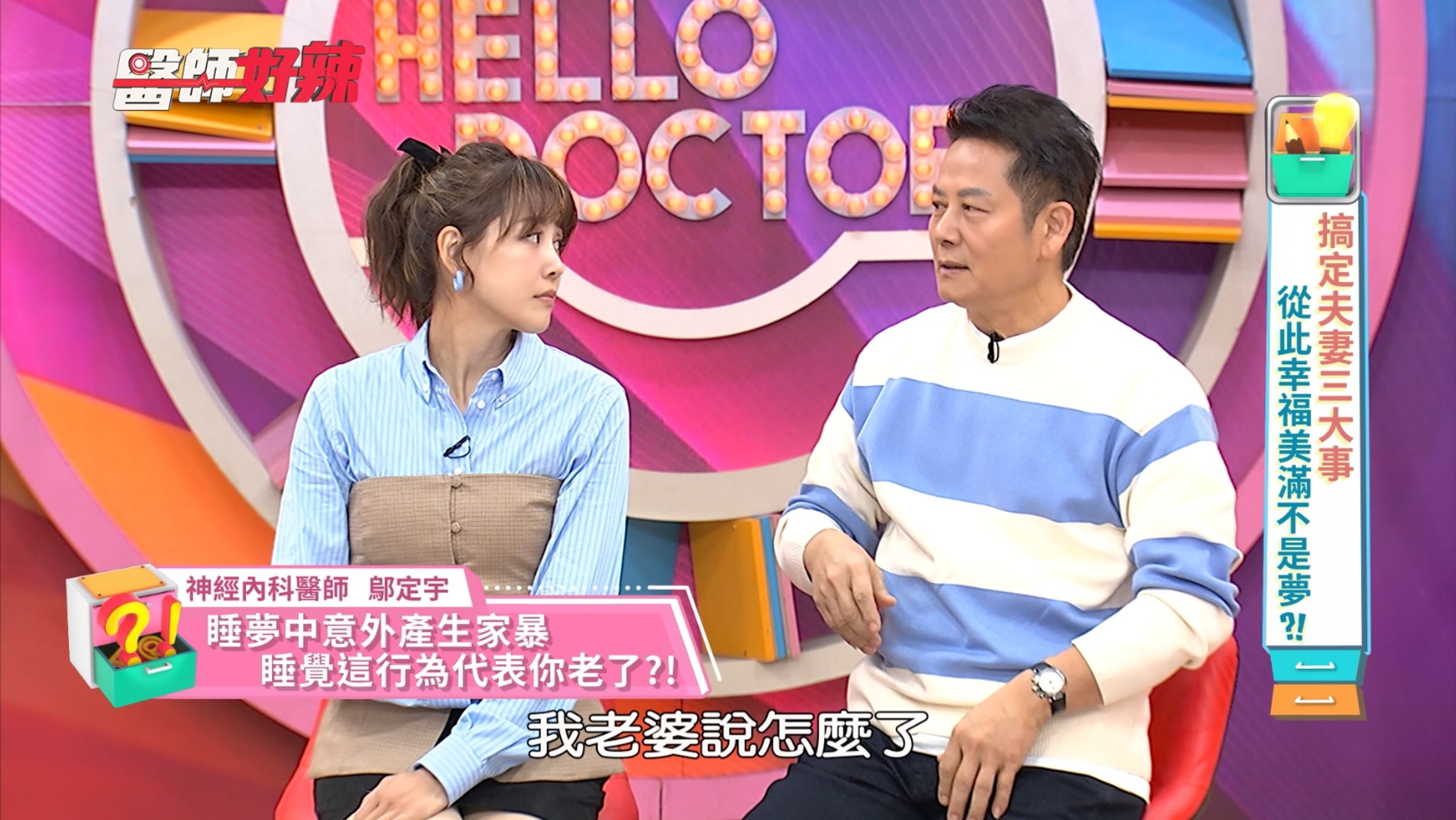 徐乃麟錄影提及自己睡覺睡到一半會揮拳打老婆。(東森綜合提供)