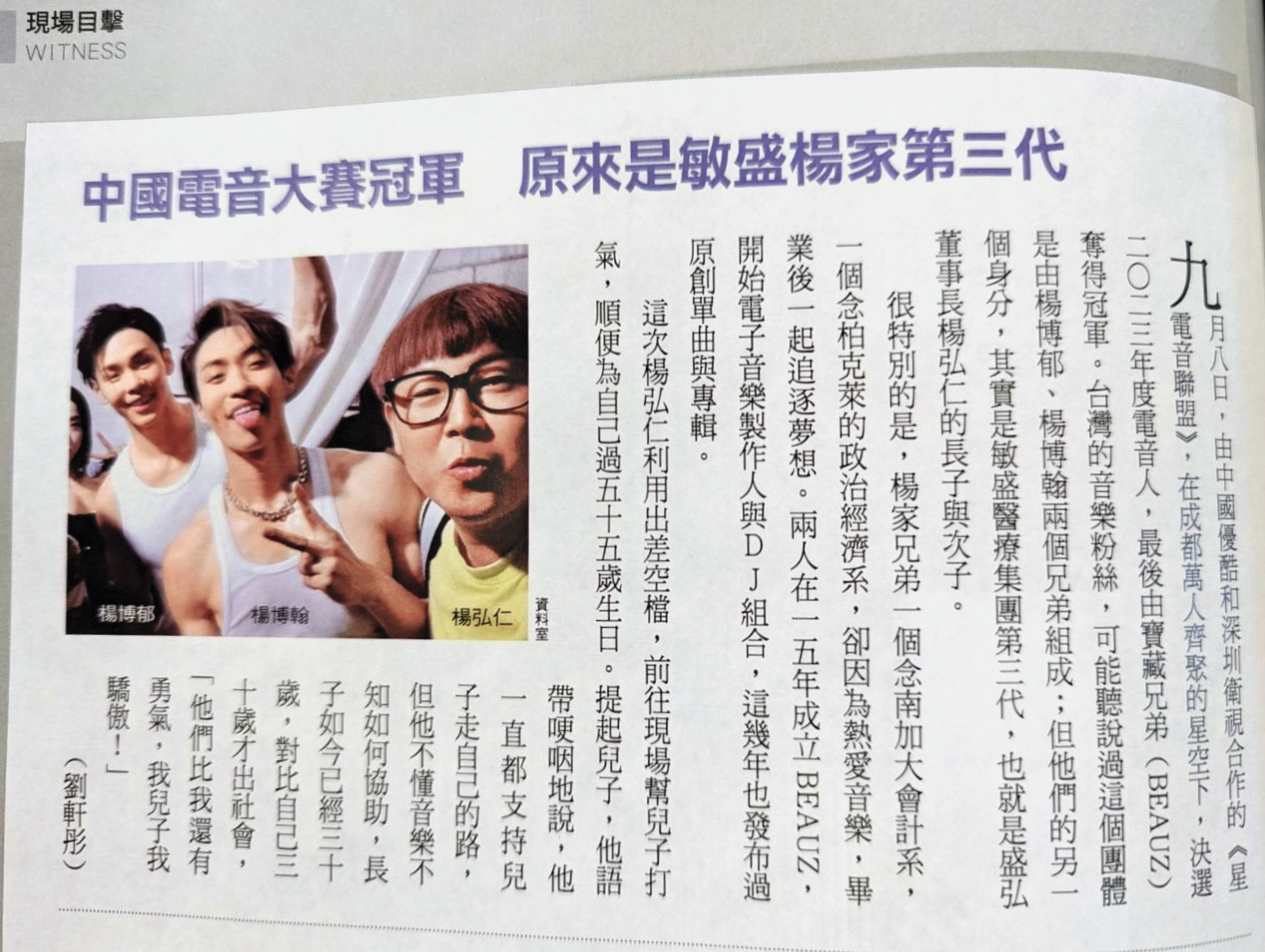 楊敏盛曾在臉書分享孫子拿下中國電音大賽冠軍的報導。（翻攝自十一居士-楊敏盛臉書）