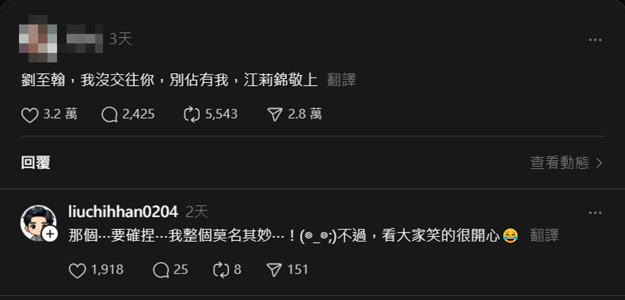 劉至翰頻被點名，親自回應了。（翻攝江莉錦threads）