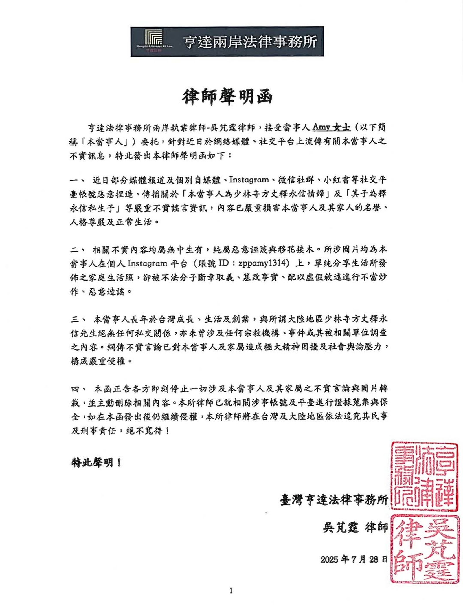 Amy發出律師函喊告,駁斥不實謠言。(翻攝IG)
