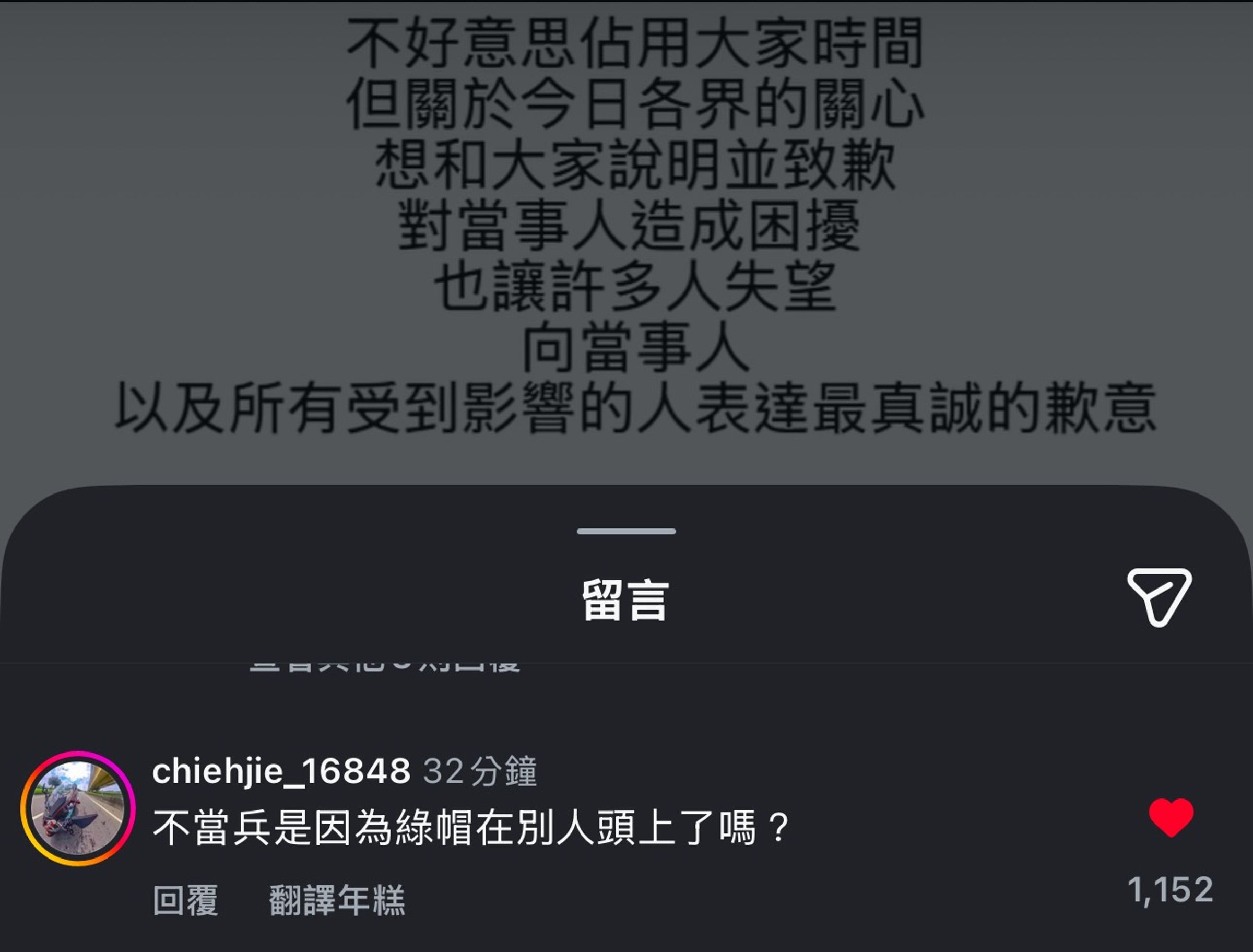 王子介入范姜彥豐與粿粿婚姻,網友開酸批他「綠帽戴在別人頭上!」(翻攝自網路)
