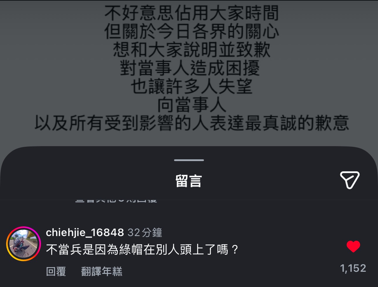 王子介入范姜彥豐與粿粿婚姻,網友開酸批他「綠帽戴在別人頭上!」(翻攝自網路)