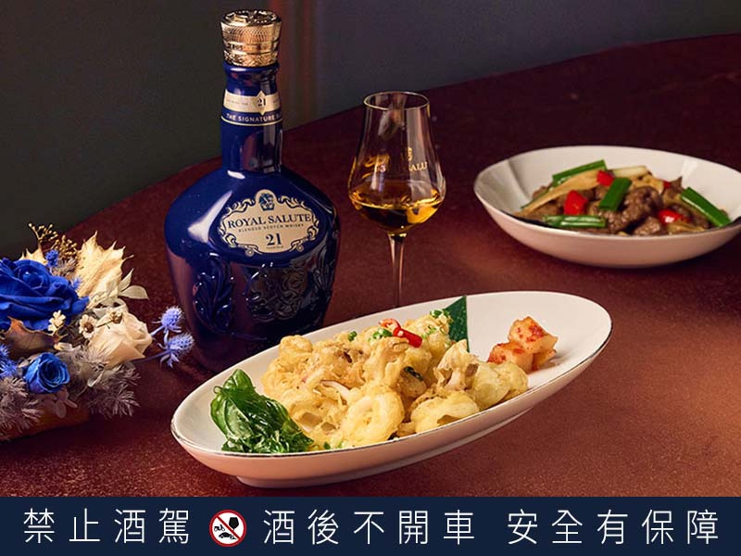 皇家禮炮佐「鹽酥中卷」，椒鹽香氣和威士忌的辛香料風味堪稱天作之合，金黃酒液吸進粉漿中，麵粉甜味越嚼越香。