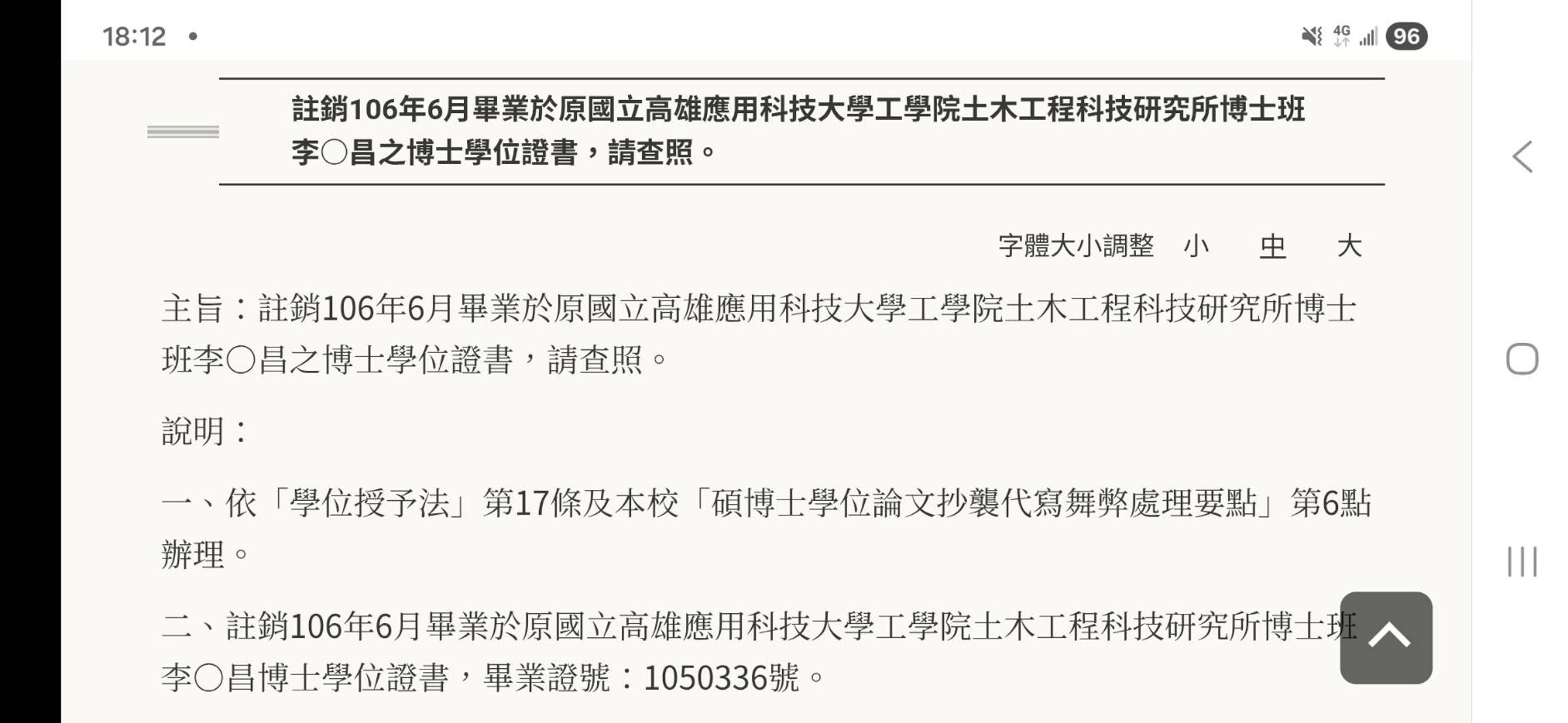勞動部高官李柏昌的論文抄襲曝光，  高雄科大今註銷博士學位。圖取自該校官網