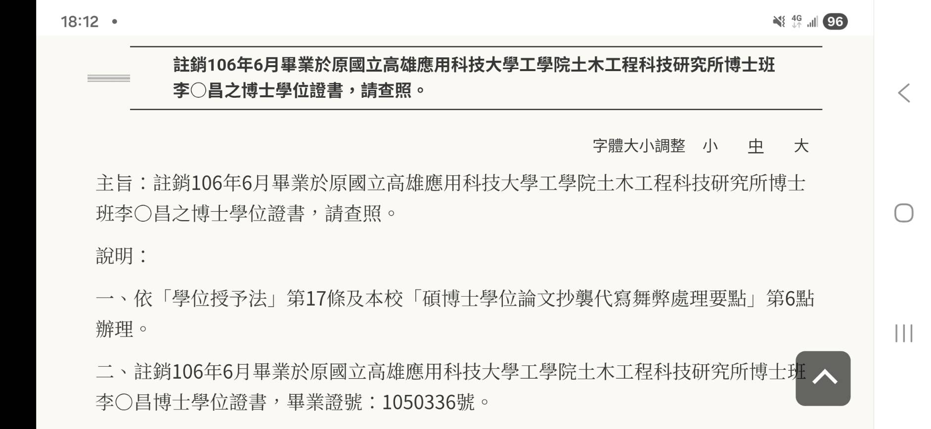 勞動部高官李柏昌的論文抄襲曝光, 高雄科大今註銷博士學位。圖取自該校官網