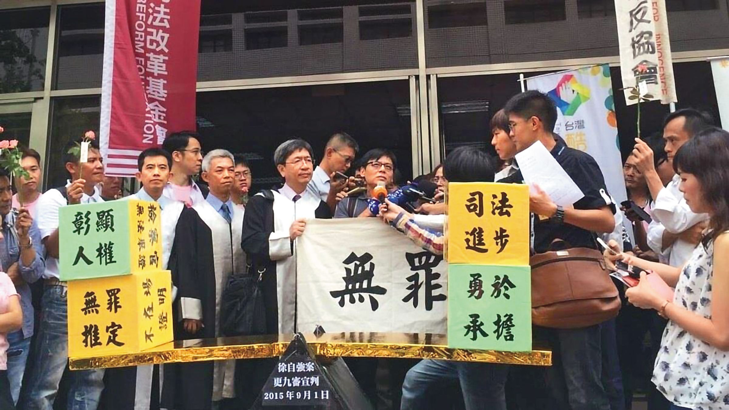徐自強案是台灣司法史上著名冤案，林永頌替他義務辯護長達十多年，徐自強才從死刑平反為無罪。（翻攝民間司法改革基金會）