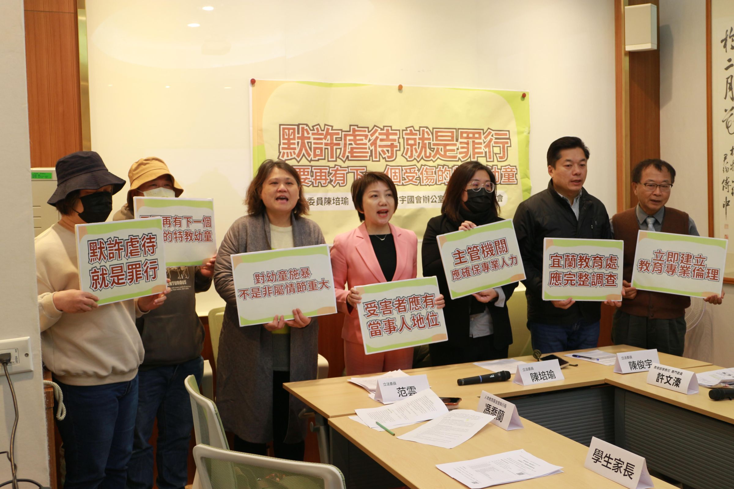 立委陳培瑜、范雲及人本基金會和受害幼童家長召開記者會,痛批宜蘭縣一所公立幼兒園聘請無照教師虐待學童,縣府竟輕輕放下。(人本教育基金會提供)