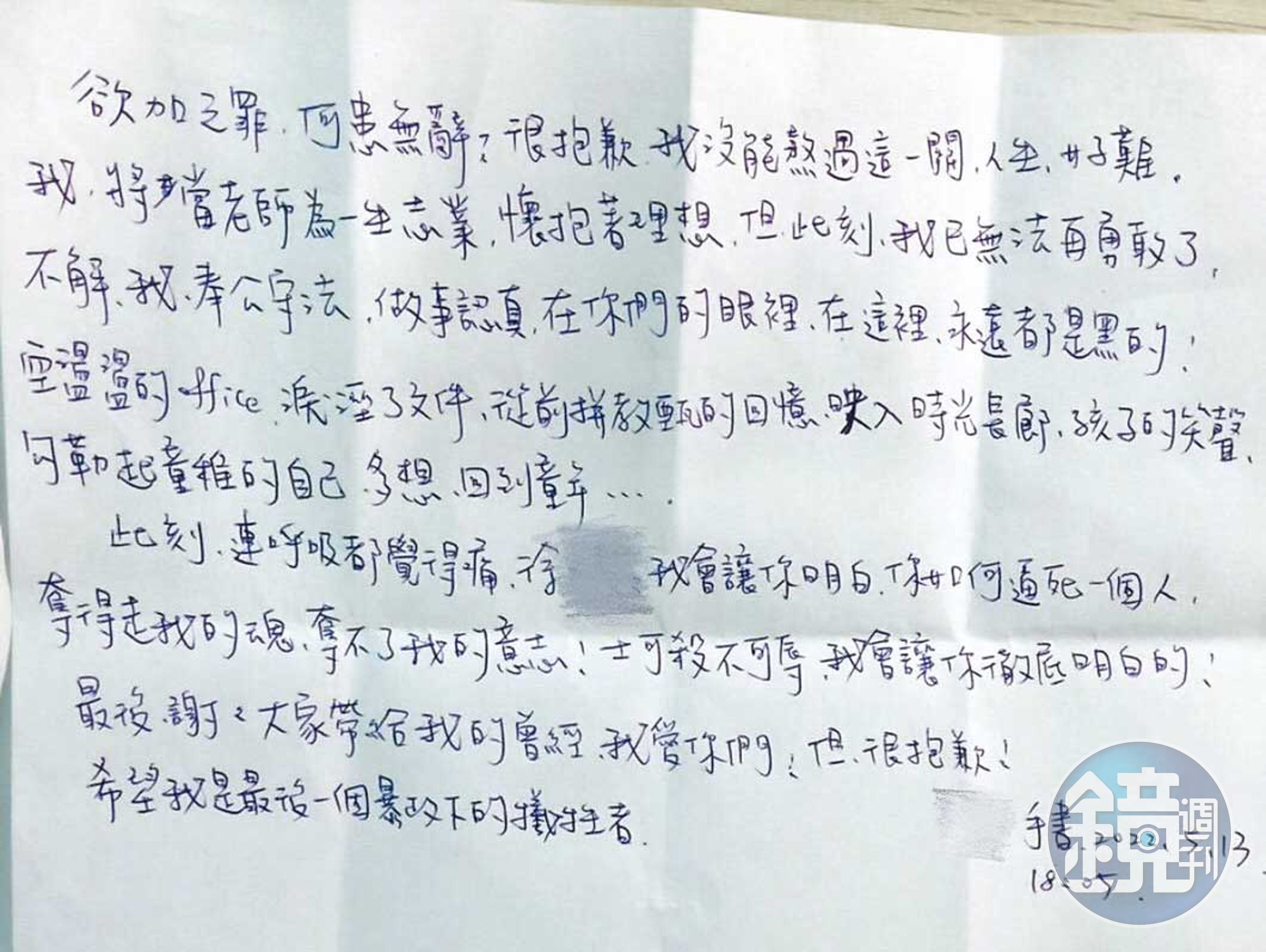 B老師寫下字字血淚的遺書,控訴校長職場霸凌。