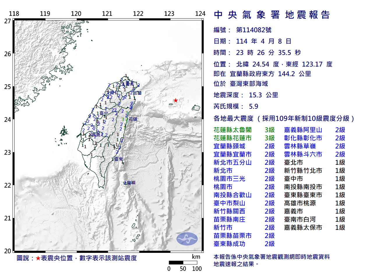 中央氣象署說明地震情形。(中央氣象署提供)