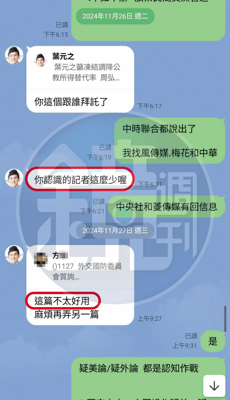 方妻指控,葉元之多次私訊羞辱方,甚至酸言酸語嘲諷「你認識的記者這麼少喔」。(投訴人提供)