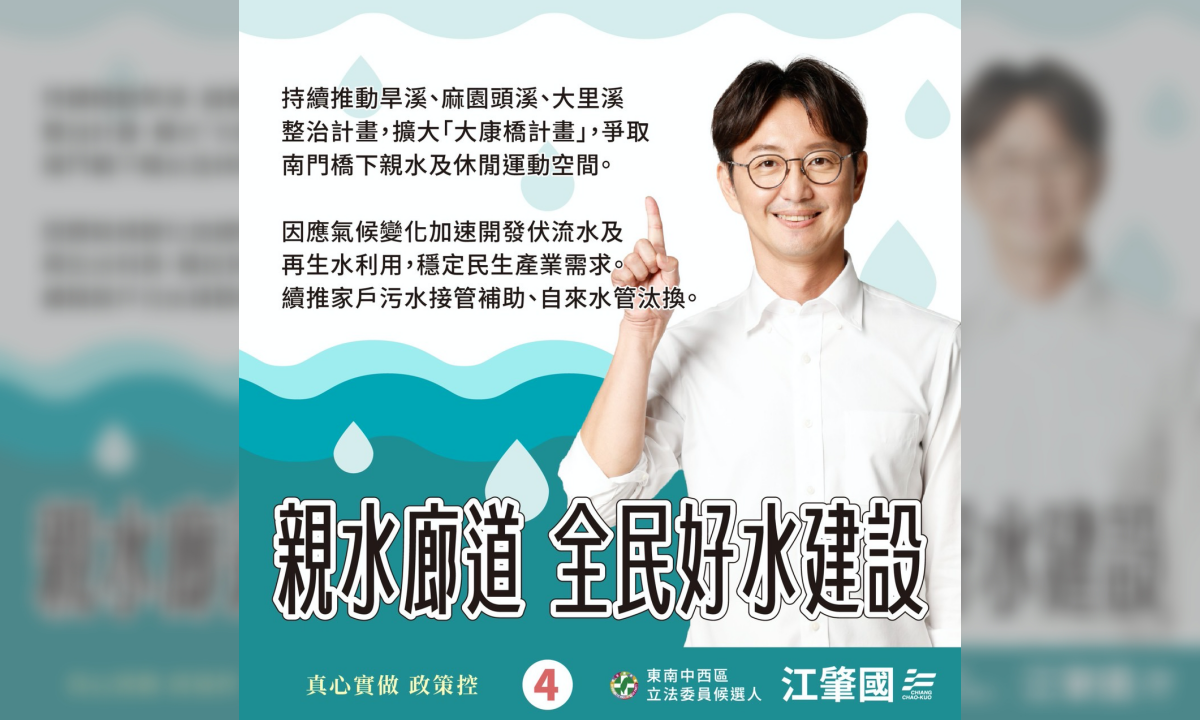 江肇國推出水利政策，承諾完成河川整治、民生用水、汰換老舊水管等工程。（讀者提供）
