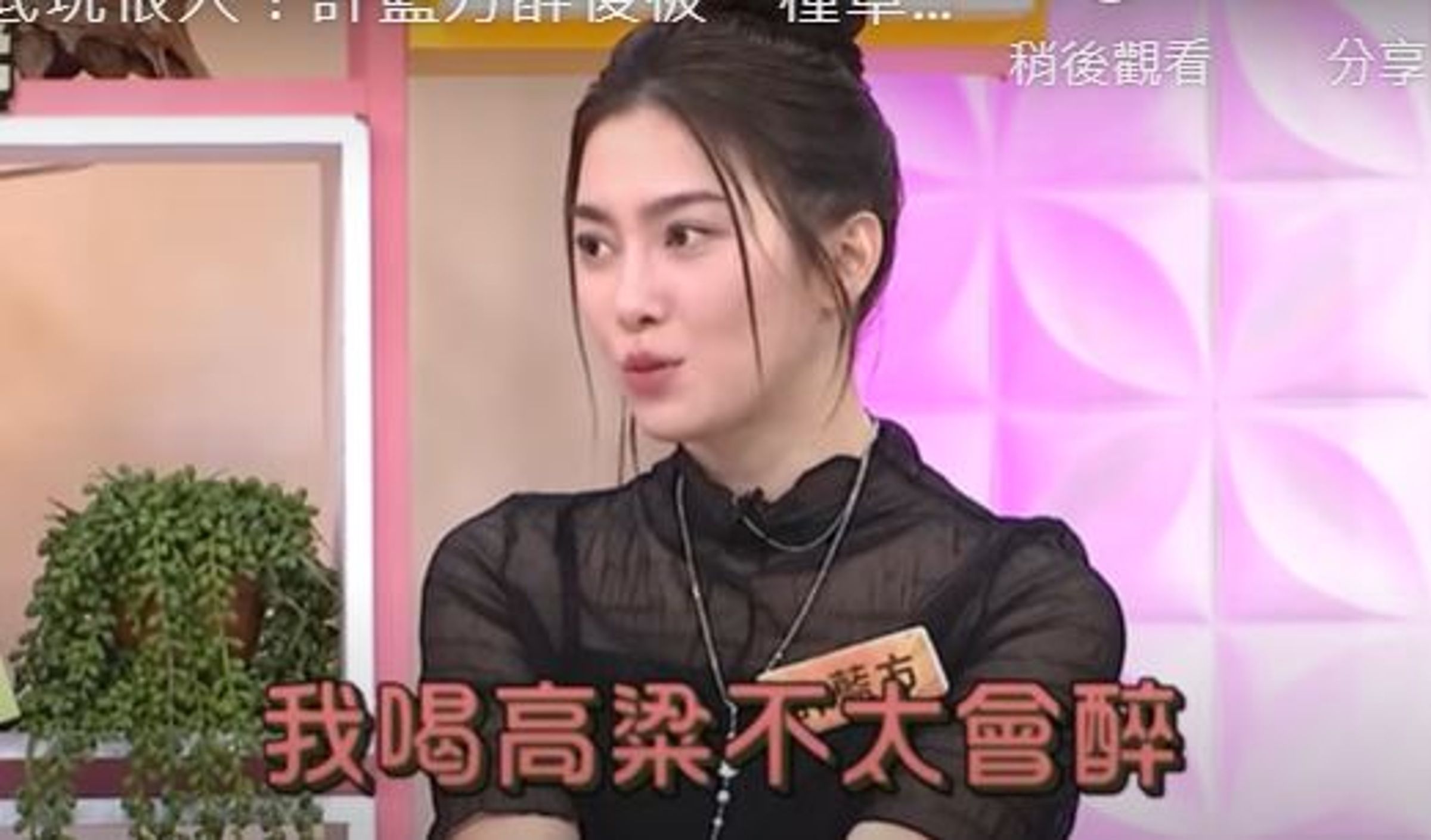 許藍方上《小姐不熙娣》節目分享酒醉趣事。(翻攝自YouTube/小姐不熙娣)