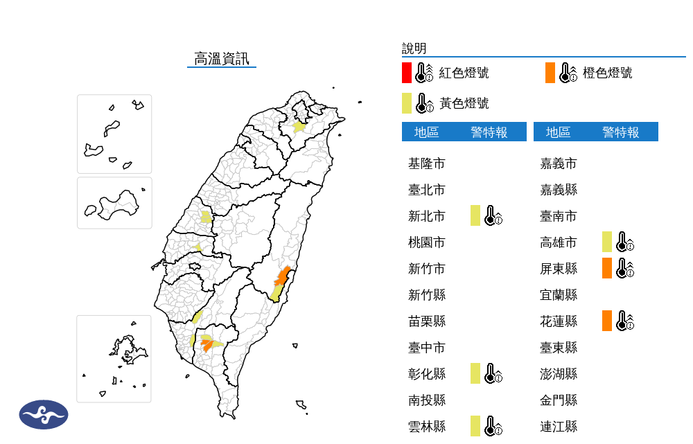 氣象署針對6縣市發布高溫資訊。（中央氣象署提供）