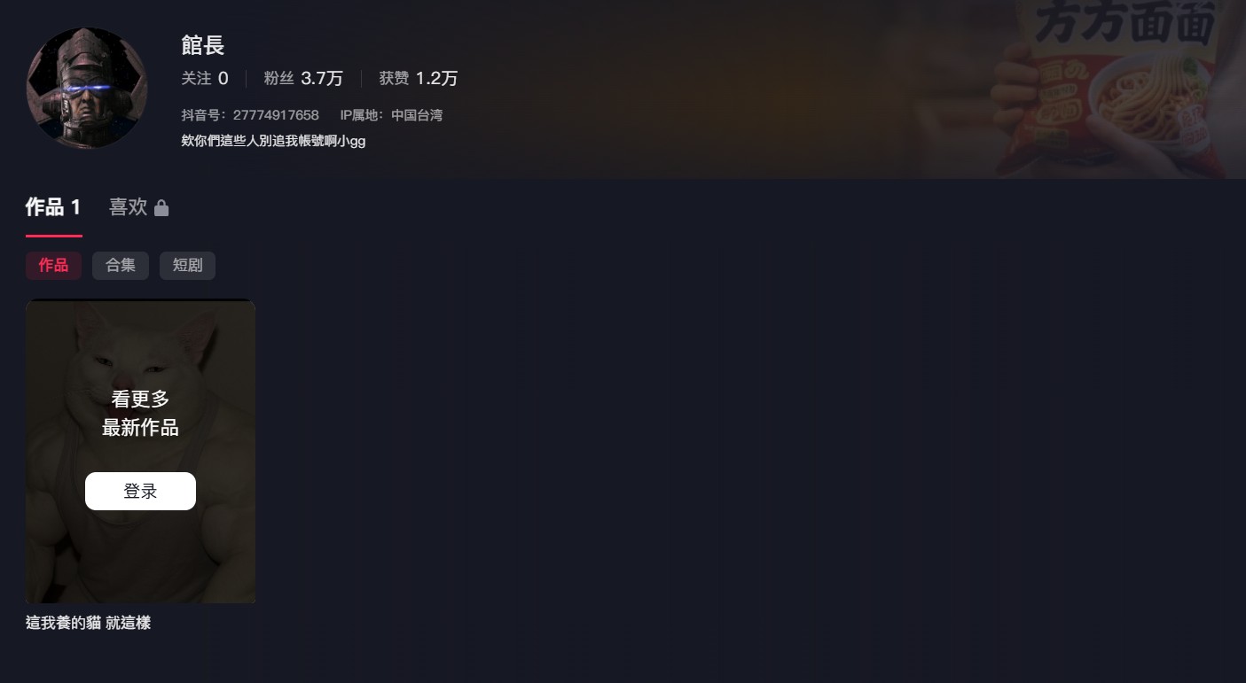 館長抖音帳號已有3.7萬人追蹤。（翻攝館長抖音）