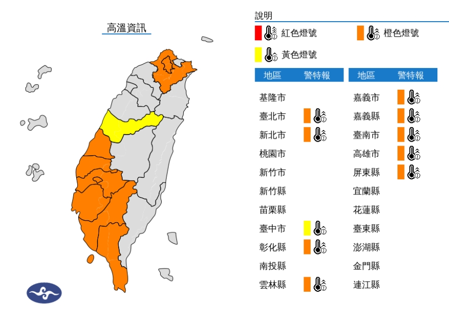 氣象署早上針對10縣市發布高溫資訊。（中央氣象署提供）