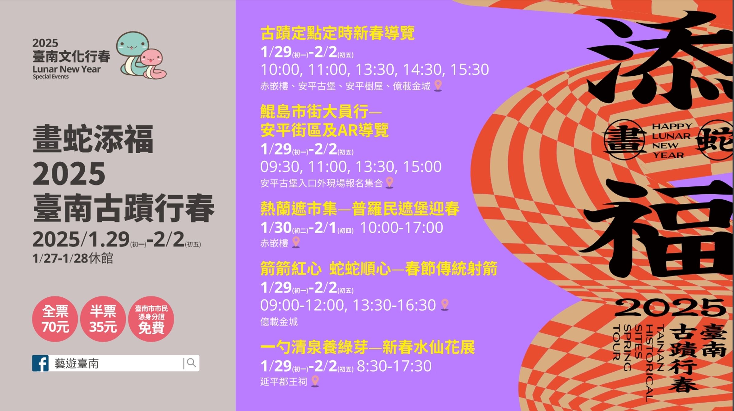 2025台南古蹟行春。（台南市府提供）