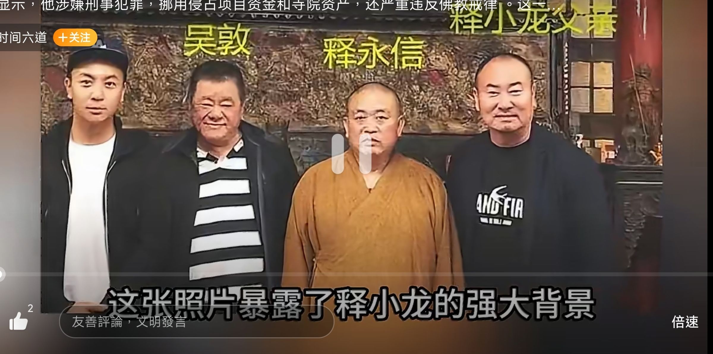 吳敦認釋小龍為乾兒子，且為當時才幾歲的他在娛樂圈保駕護航，釋小龍才不至於被演藝圈的大染缸污染。（翻攝微博影片）