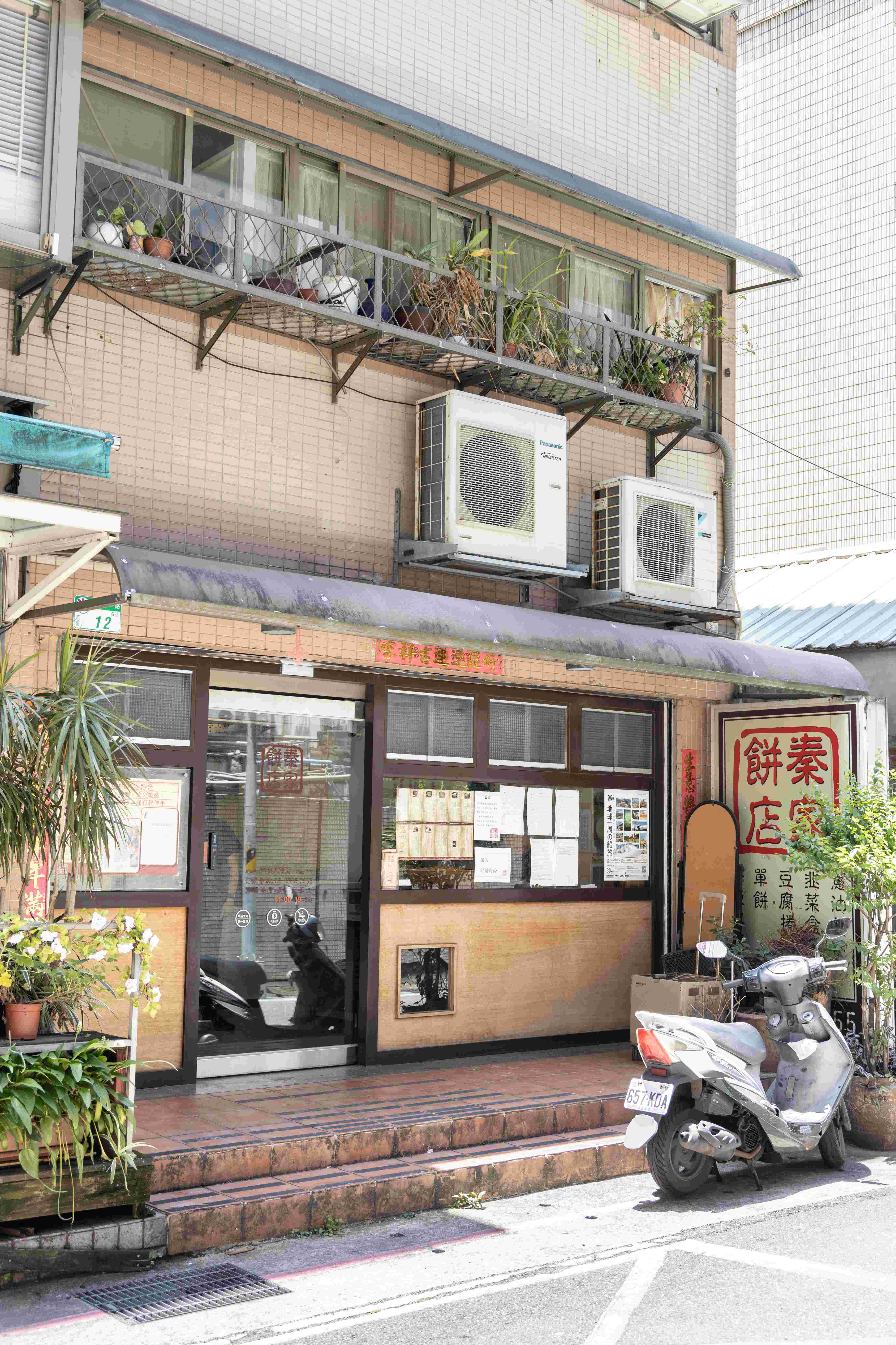 隱身在公寓一樓的「秦家餅店」，路過很容易錯過。