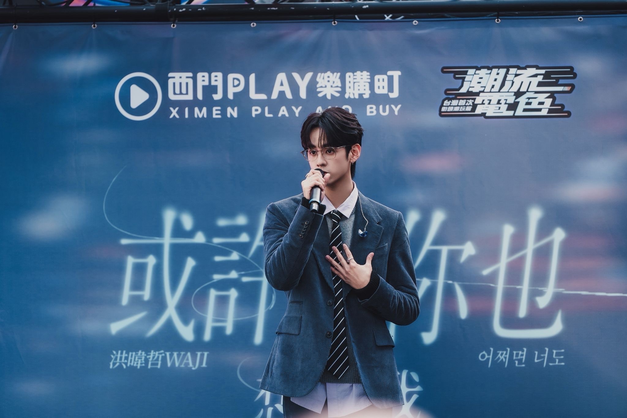 洪暐哲日前於西門町紅樓前廣場舉辦全新單曲〈어쩌면 너도 或許你也〉簽唱會。（年代整合行銷提供）

