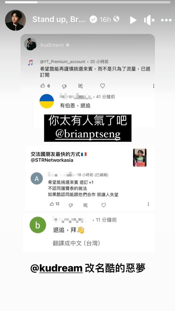 面對網友反彈，酷的夢虧博恩「太有人氣」，博恩反虧，要酷的夢改名「酷的惡夢」。（翻攝博恩臉書）