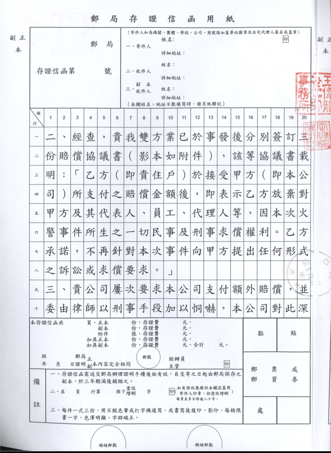 保盈公司出示存證信函，稱已與部分受災戶簽訂賠償協議。（律師提供）