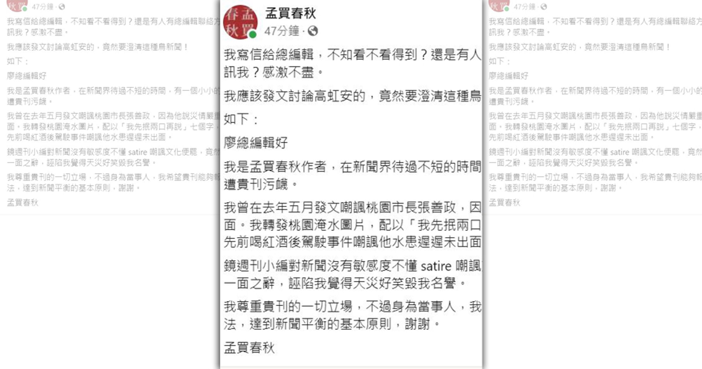 孟買春秋發文說其是嘲諷張善政，而非天災。（翻攝孟買春秋臉書）