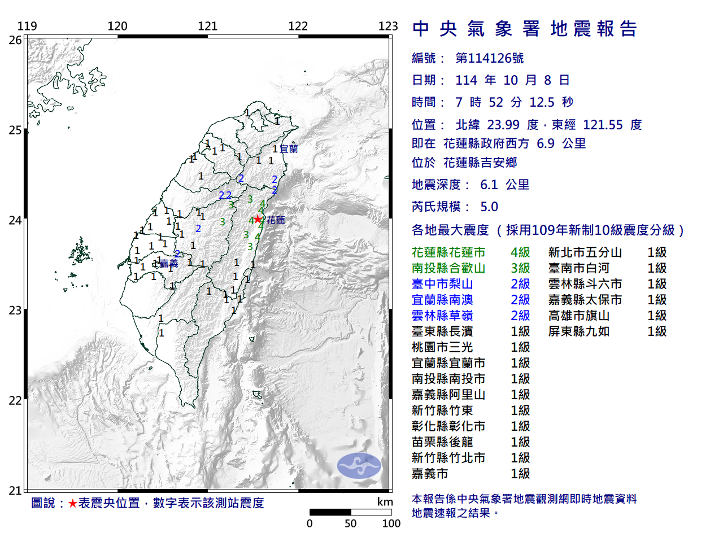吉安鄉7時52分發生芮氏規模5.0的極淺層地震。（翻攝自中央氣象署官網）