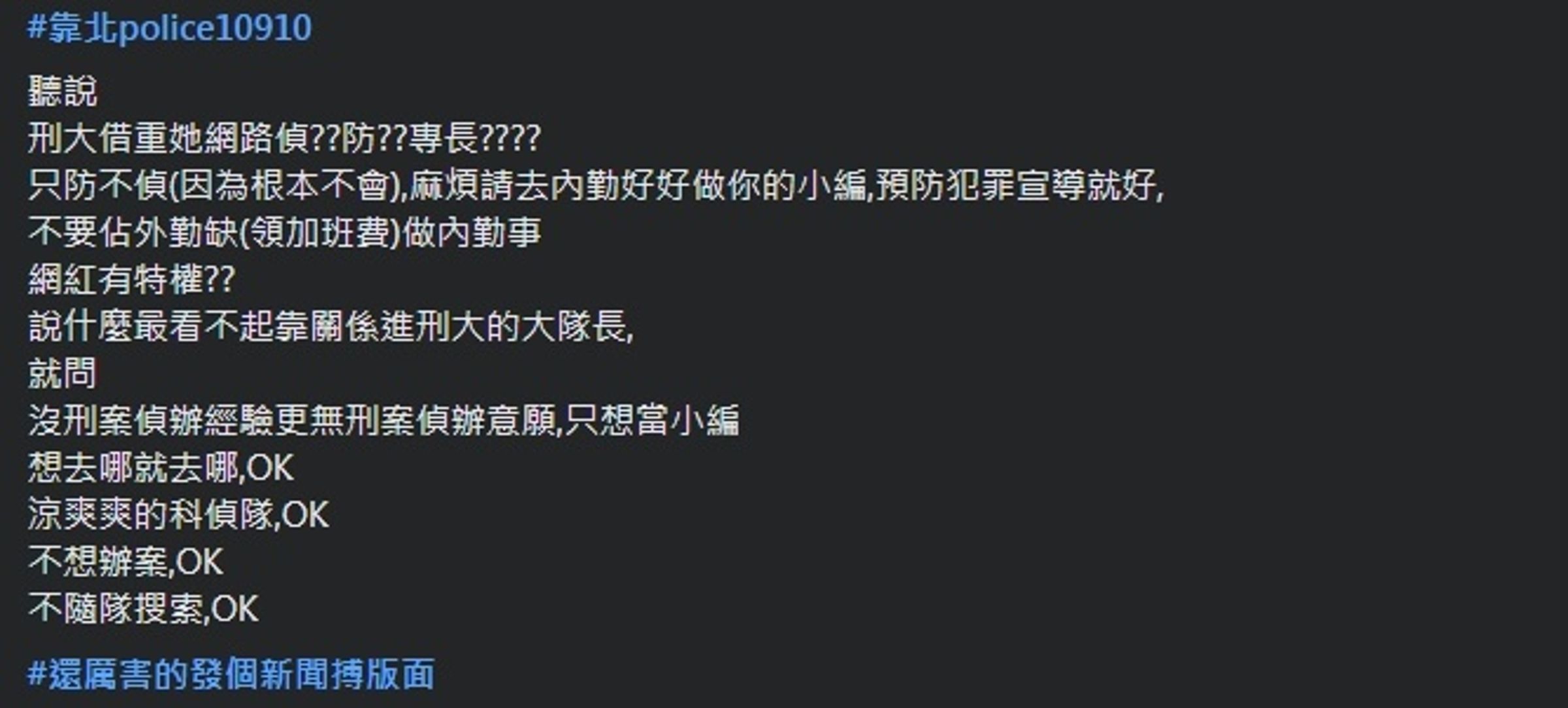 網紅「飛天小女警」蔡玉貝日前正式報到高雄市刑大科偵隊,卻遭基層員警質疑是靠關係被選上。(翻攝自臉書「靠北police」)