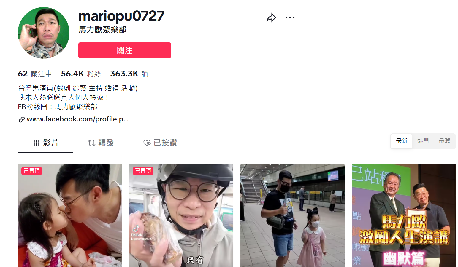 選擇在TikTok開設自己的頻道,馬力歐上傳的影片有日常生活,也有業配、等各種不同工作紀錄。(翻攝自馬力歐Tik Tok)