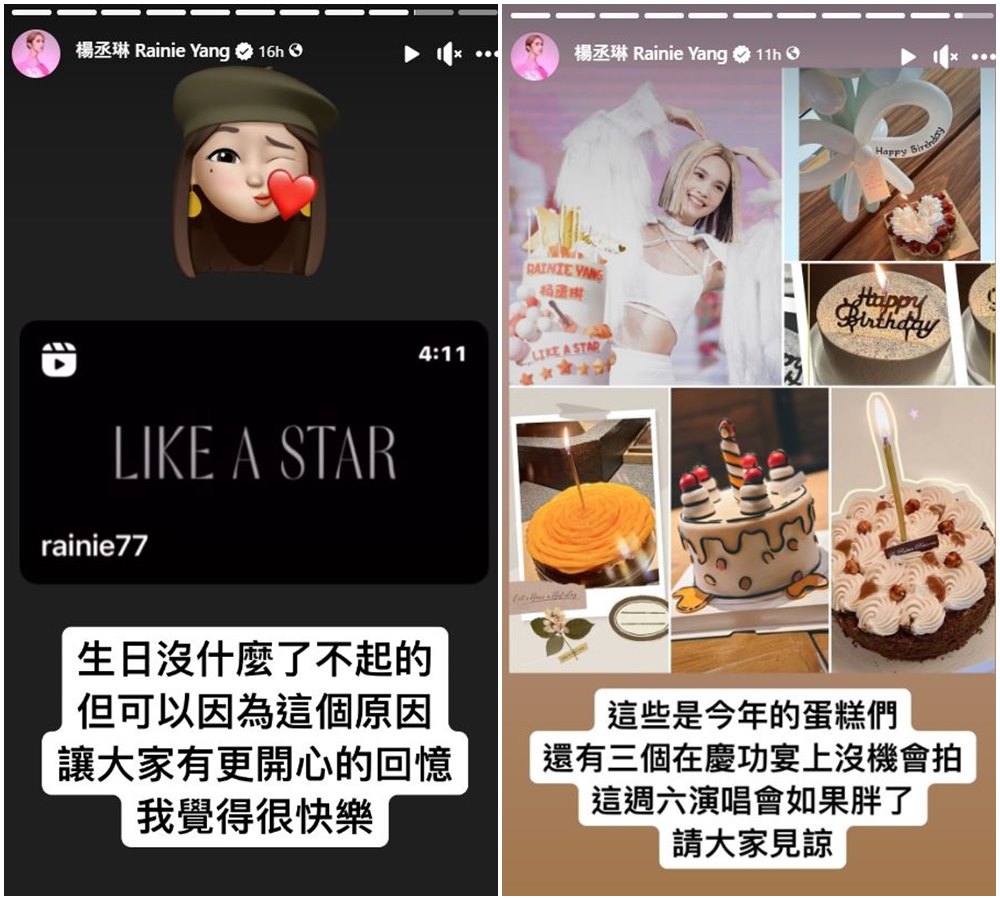 楊丞琳在限動稱:「生日沒什麼了不起的。」(翻攝楊丞琳臉書)