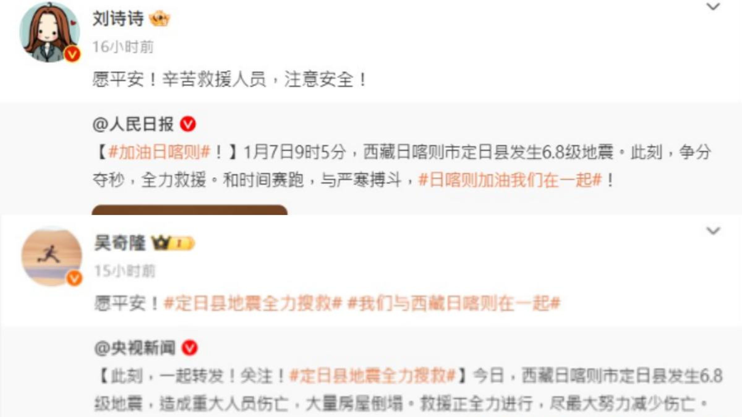 吳奇隆和劉詩詩都為西藏地震祈福。(翻攝自微博)