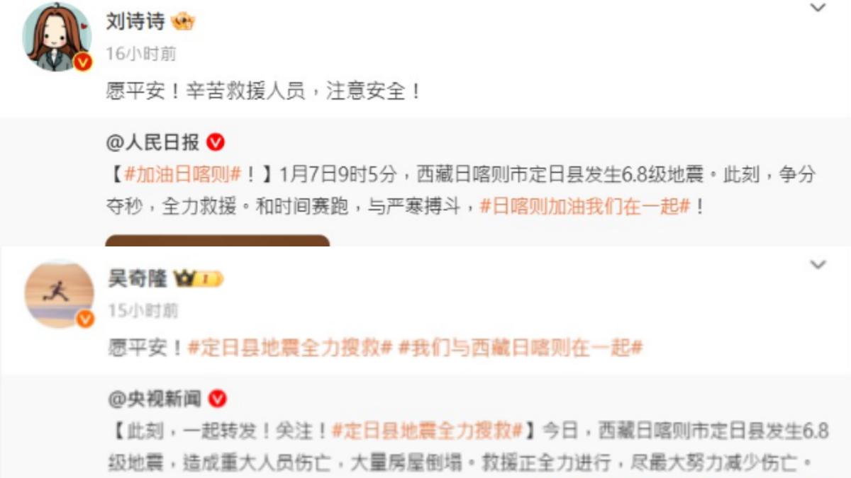 吳奇隆和劉詩詩都為西藏地震祈福。(翻攝自微博)