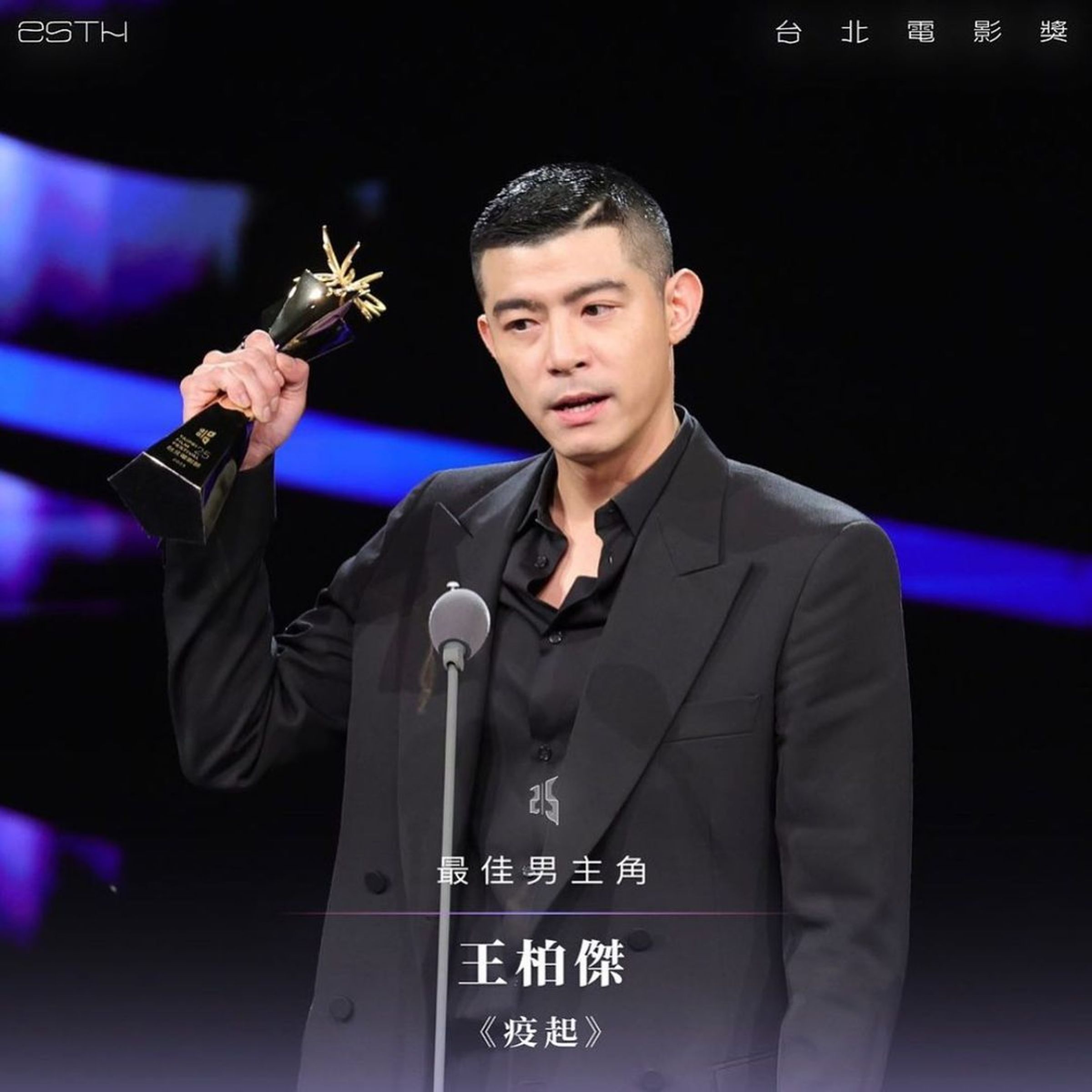 去年王柏傑一舉奪下台北電影獎影帝,沒想到相隔一年竟被依公共危險現行犯逮捕。(翻攝自王柏傑IG)