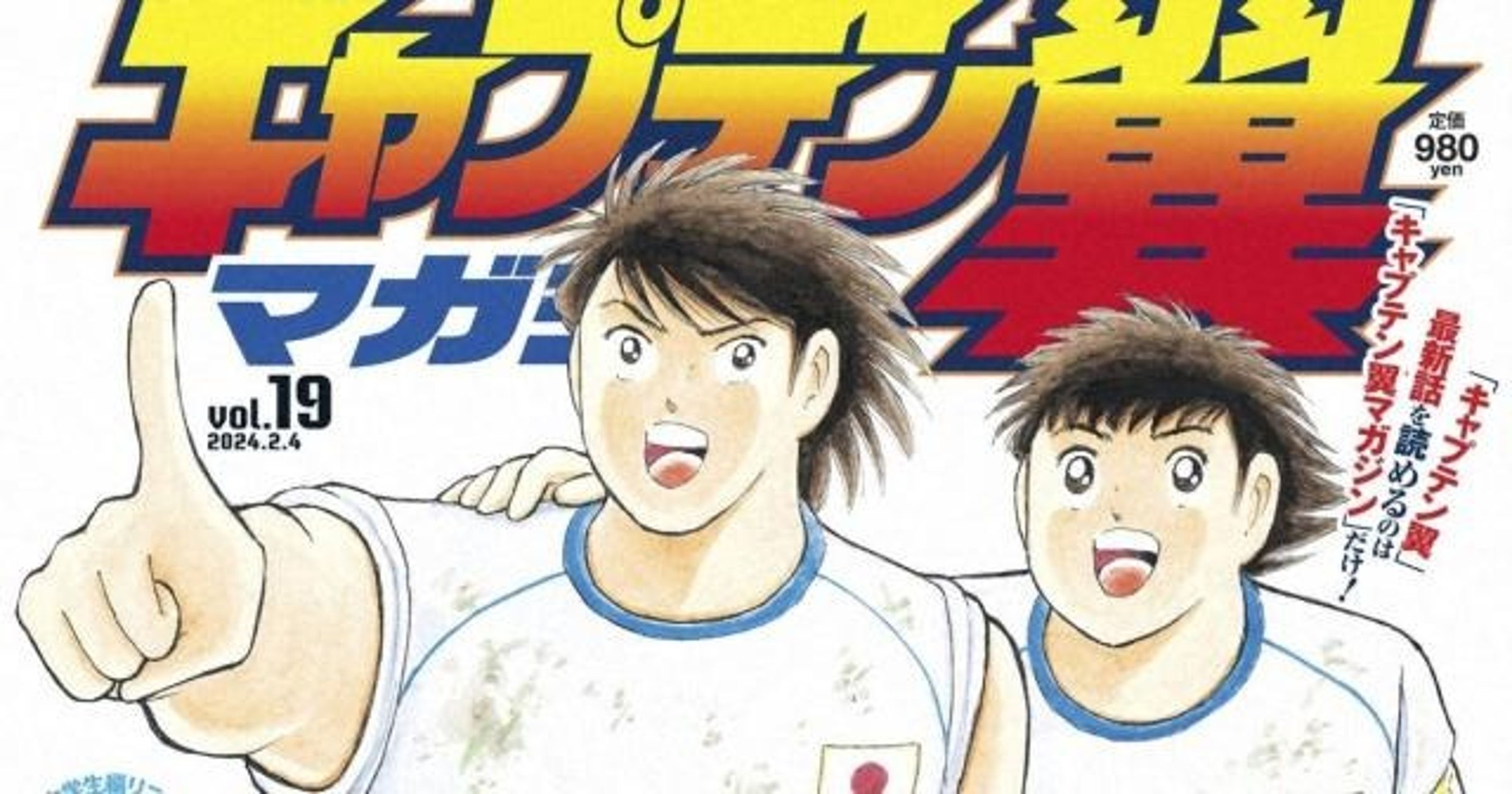 日本高人氣長青漫畫《足球小將翼》今宣布，將結束連載。（翻攝自X）