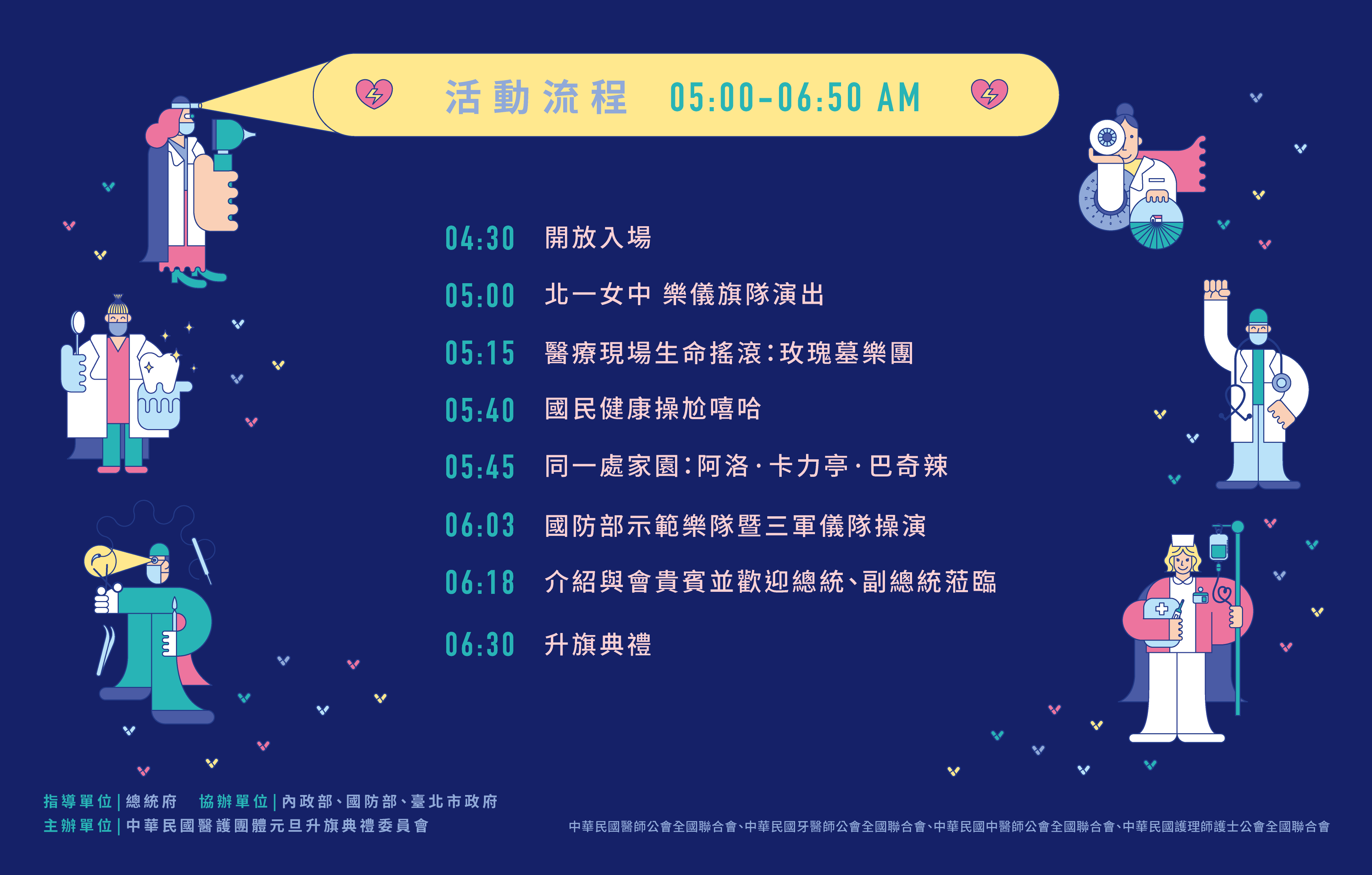 元旦升旗典禮預計於6時30分舉行，當日上午4時30分起開放民眾進場，自5時起進行系列表演活動。（總統府提供）