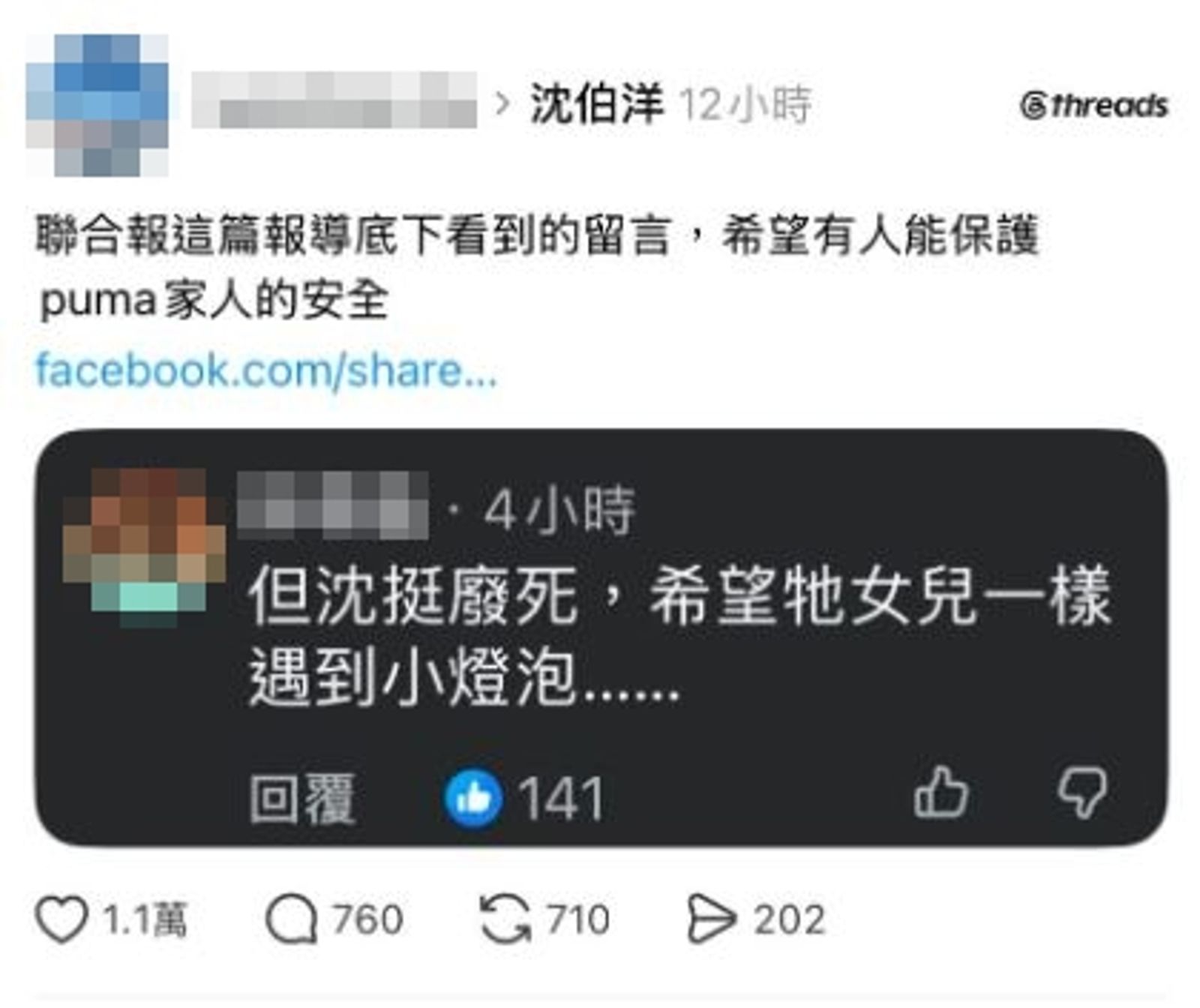 1名林姓網友日前在社群平台口出惡言，涉及兒童人身安全。（翻攝自threads）